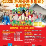 Cantonese Operas Performing at CAIS Theater Feb 8 and 9